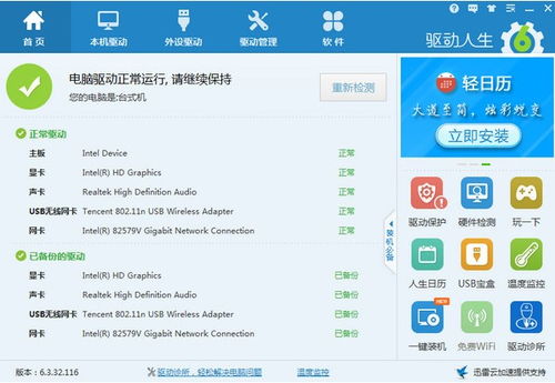 驅動人生電腦版驅動管理圖文教學