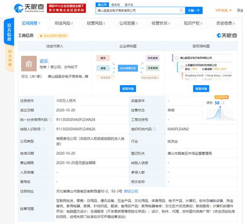 叮咚買菜關聯公司成立電商公司 經營范圍包括互聯網批發等