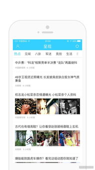 呈現app下載 呈現 新聞閱讀 下載 v2.2安卓版 極速下載