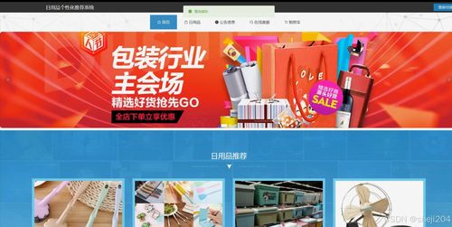 python flask計(jì)算機(jī)畢業(yè)設(shè)計(jì)日用品個性化推薦系統(tǒng) 程序 開題 論文