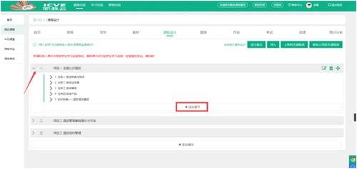 智慧職教云課堂課程設(shè)計(jì)圖文教程