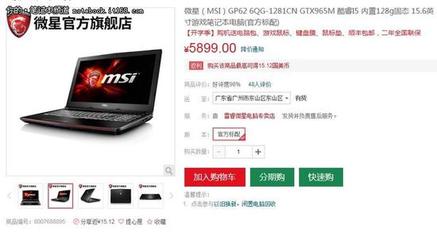 msi微星GP62 6QG-1281CN 參考價(jià)格:5899元-電腦知識(shí)圖文教程-華企學(xué)院-華企商城