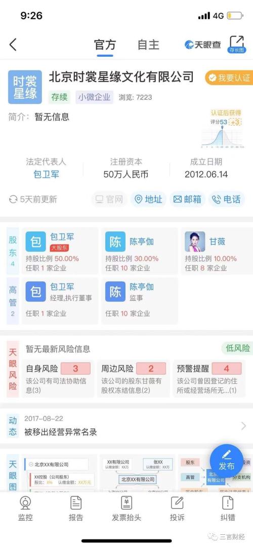 甘薇過(guò)得怎么樣