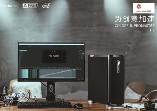 國內(nèi)首批nvidia rtx studio認(rèn)證 七彩虹首款設(shè)計(jì)師電腦promaster h1驚艷亮相