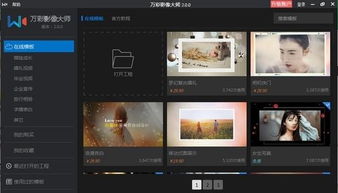 萬彩影像大師下載 萬彩影像大師2.0.2官方版 pc下載網