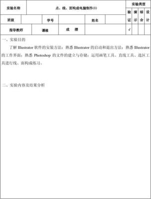 實驗報告2模版--點線面構成電腦制作(2)
