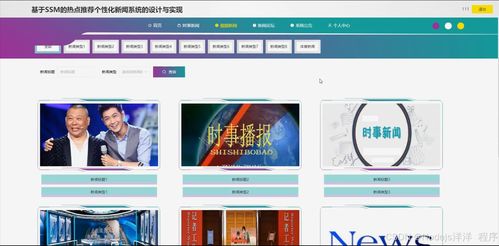 python flask計(jì)算機(jī)畢業(yè)設(shè)計(jì)熱點(diǎn)推薦個(gè)性化新聞系統(tǒng)的設(shè)計(jì)與實(shí)現(xiàn) 程序 開題 論文