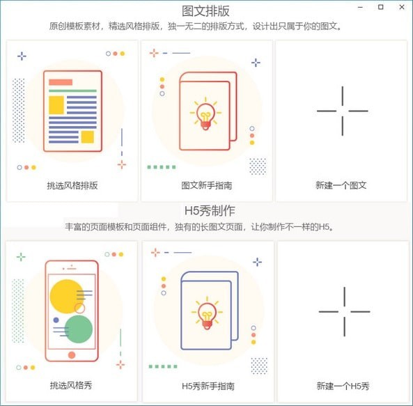 秀米微信圖文編輯器電腦版 V1.0.0免費(fèi)版