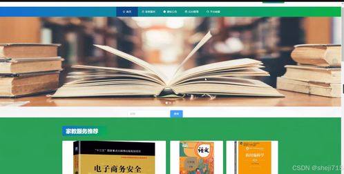 flask框架的大學(xué)生家教平臺(tái)的設(shè)計(jì)與實(shí)現(xiàn) 程序 論文 python