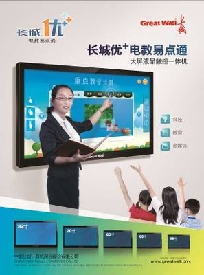 長城優+大屏觸控一體電腦火熱銷售中