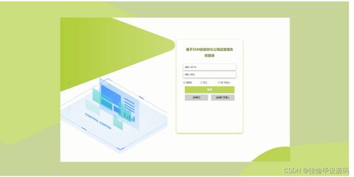 計算機畢業(yè)設(shè)計ssm基于ssm的政府辦公用品管理系統(tǒng)12p2s9 附源碼 輕松不求人