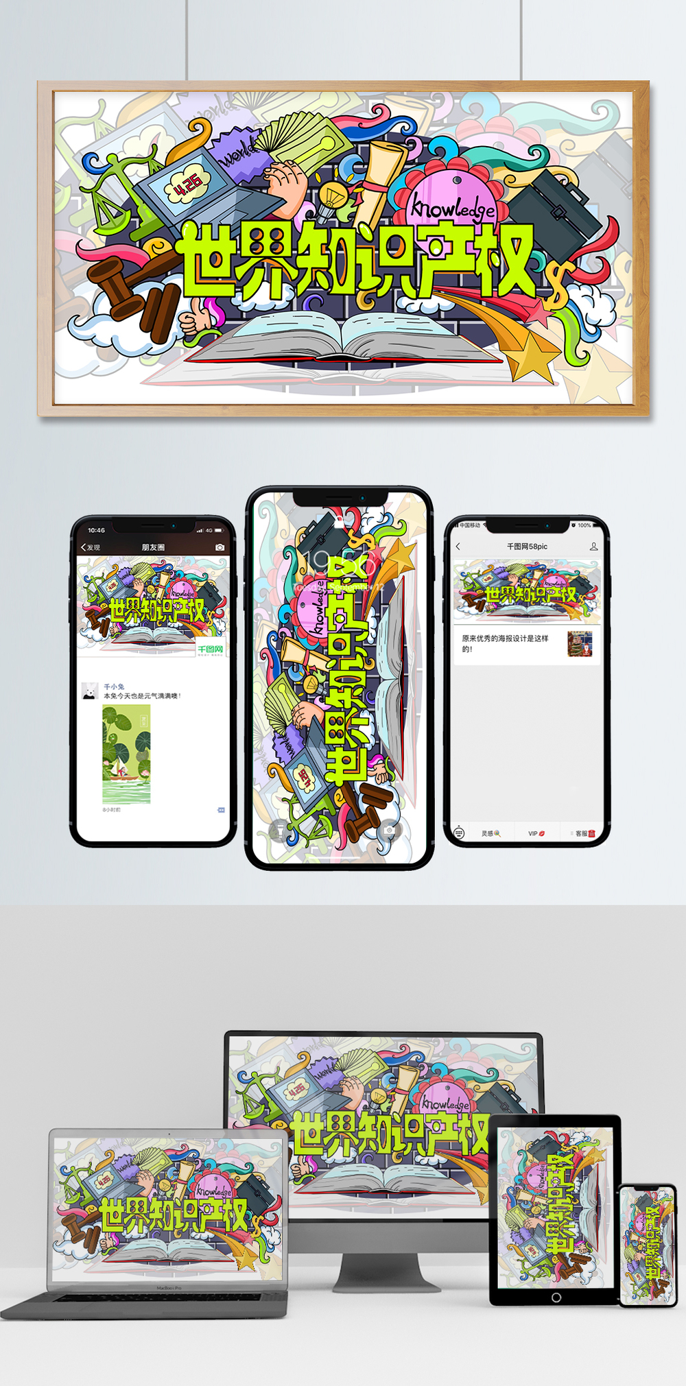 世界讀書日扁平風格圖文結合設計