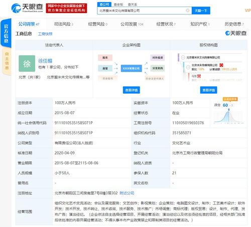 繼邱晨卸任后 米未傳媒又一子公司發(fā)生人事變動(dòng)
