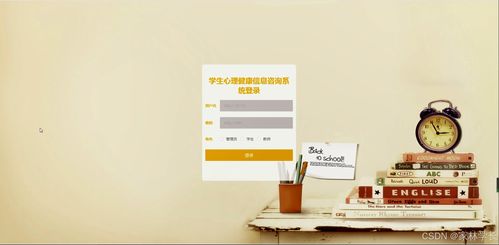 java計(jì)算機(jī)畢業(yè)設(shè)計(jì)學(xué)生心理健康信息咨詢系統(tǒng) 開題報(bào)告 源碼 論文