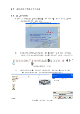 圖文并茂教你電腦風(fēng)扇上殼模具設(shè)計(jì)
