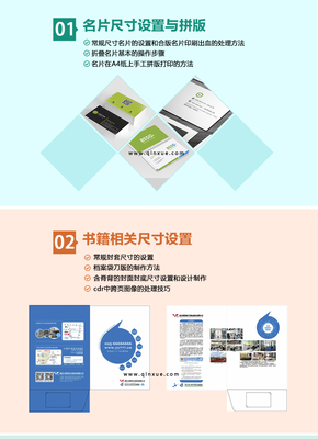 平面設計印刷教程,電腦印前技術全攻略2(CDR印前篇)-視頻教程-平面設計 .